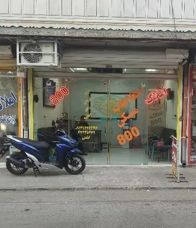 اجاره مغازه _میدان جانبازان