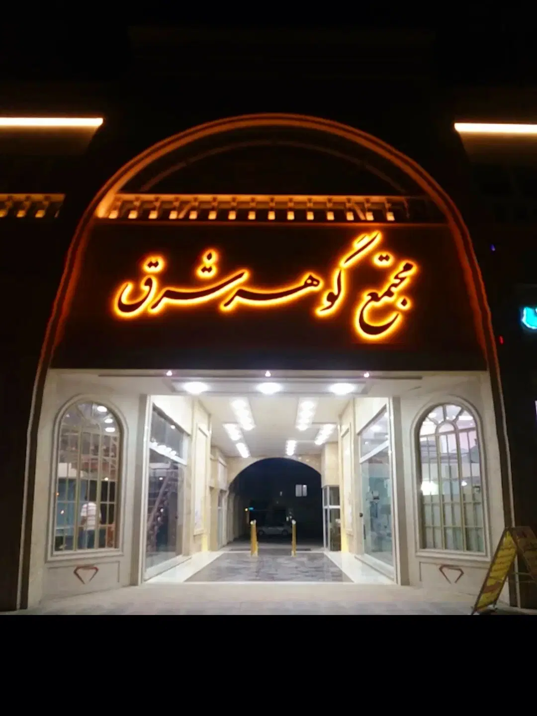 تعدادی مغازه فروشی و رهن و اجاره برونسی