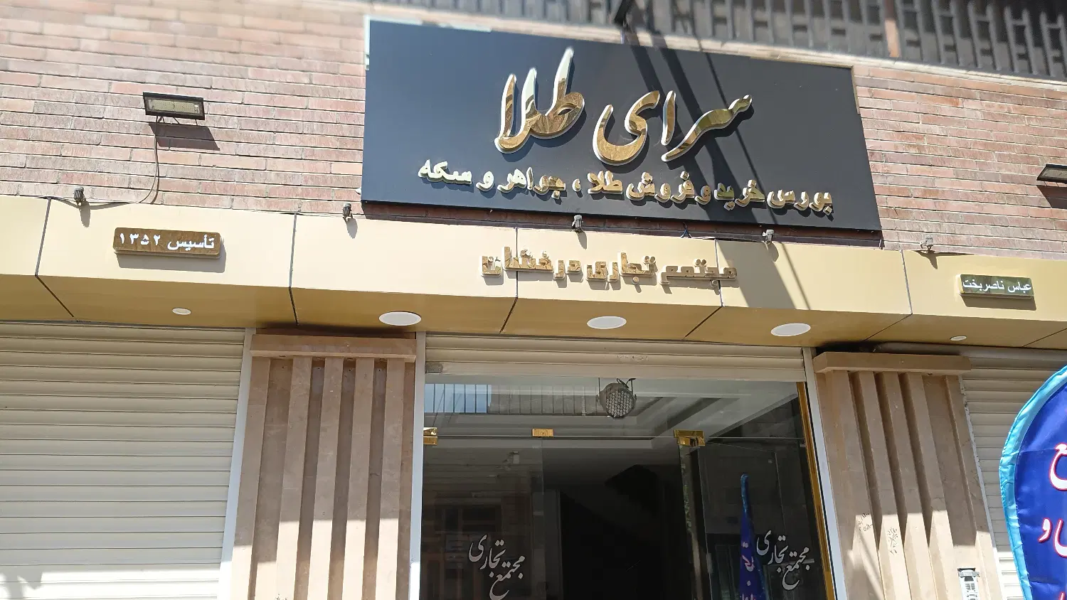 این مغازه ها با آنچه در بازار می‌بینید متفاوت هست