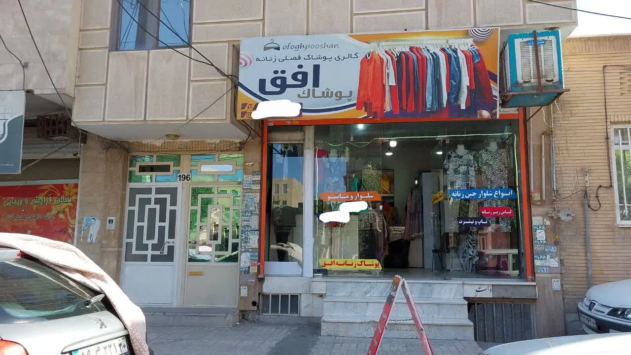 اجاره مغازی تجاری در خیابان نسترن فردیس