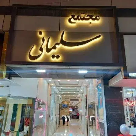 فروشی تجاری در مرکز شهر