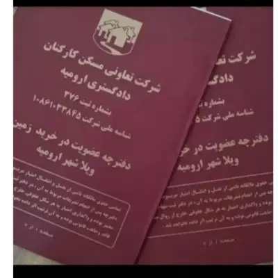 ویلاشهر دادگستری