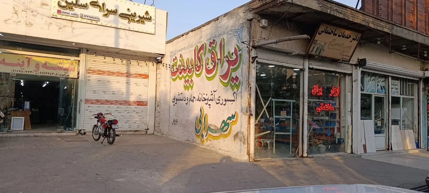 مغازه ۷۵متری نرسیده به چهار راه روشنی