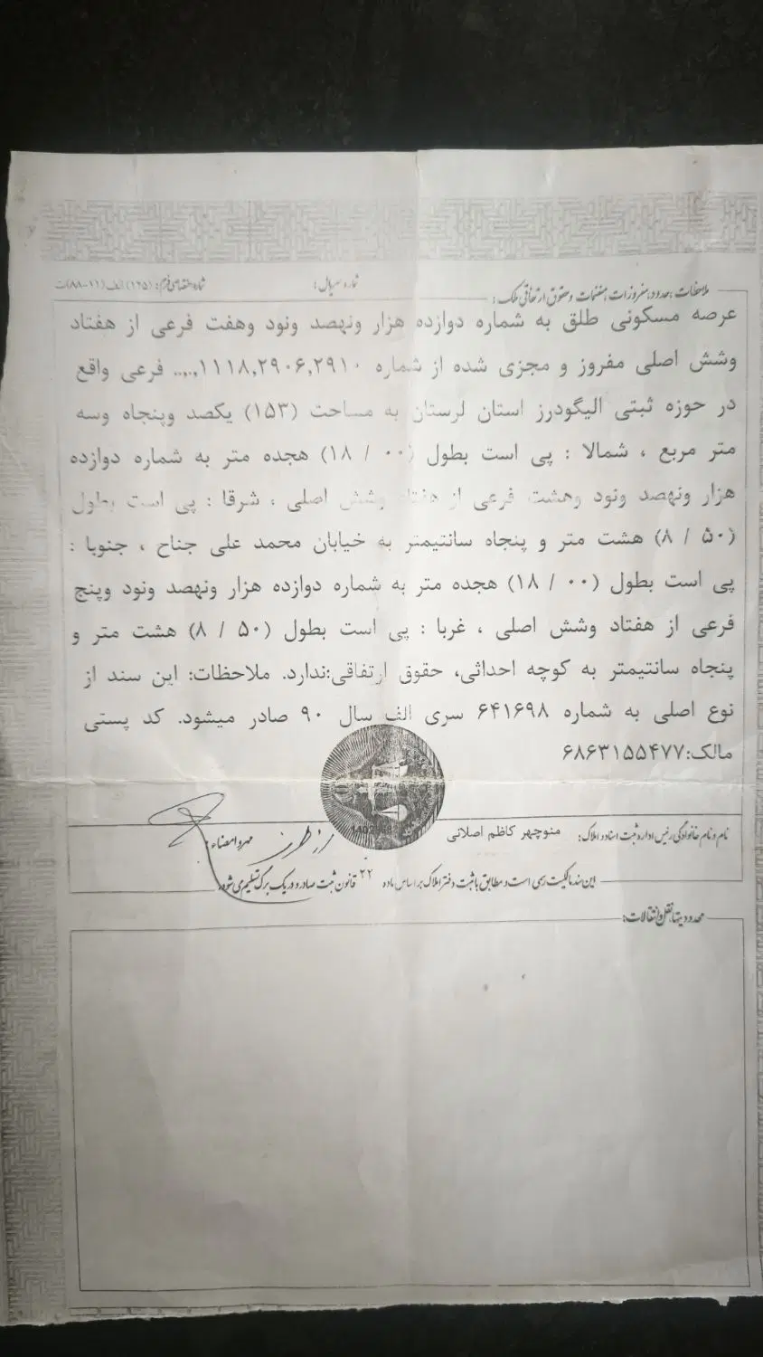فروش زمین