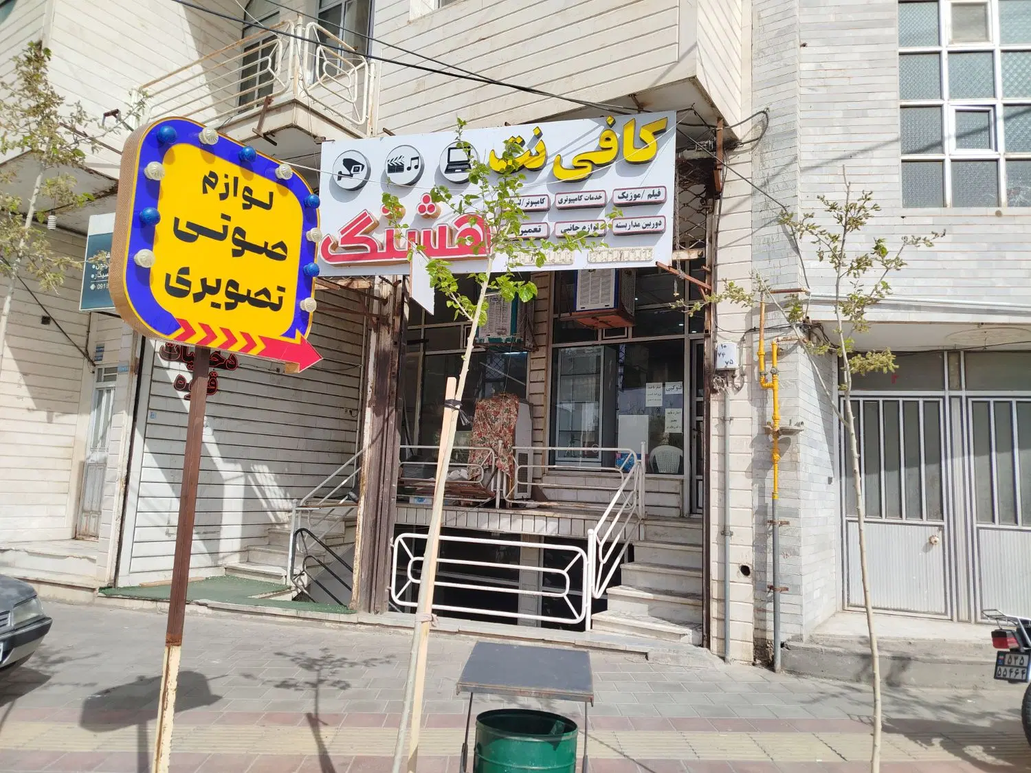 واگذاری کافی نت و لوازم صوتی تصویری