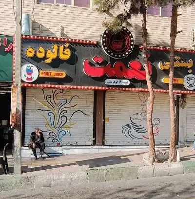 مغازه تجاری اصلی گوهردشت دو دهنه 60 متری