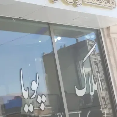 فروش ساختمان نیمه کاره