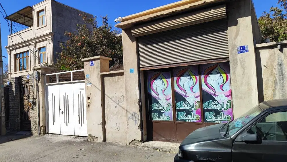 ملک شخصی ویلای