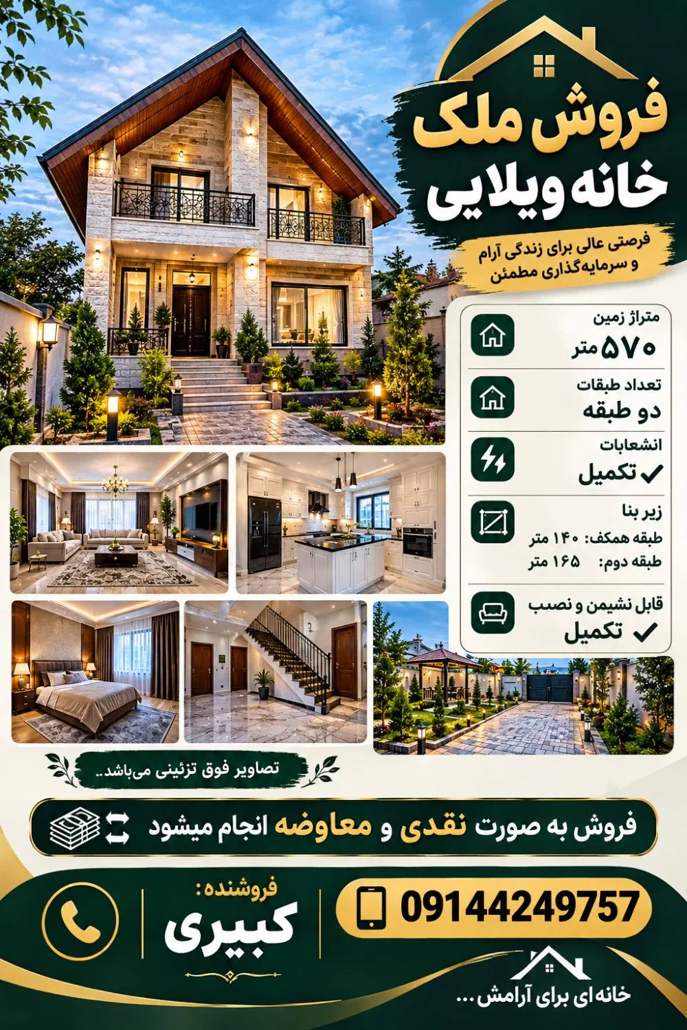 فروش خانه ویلایی 570متر