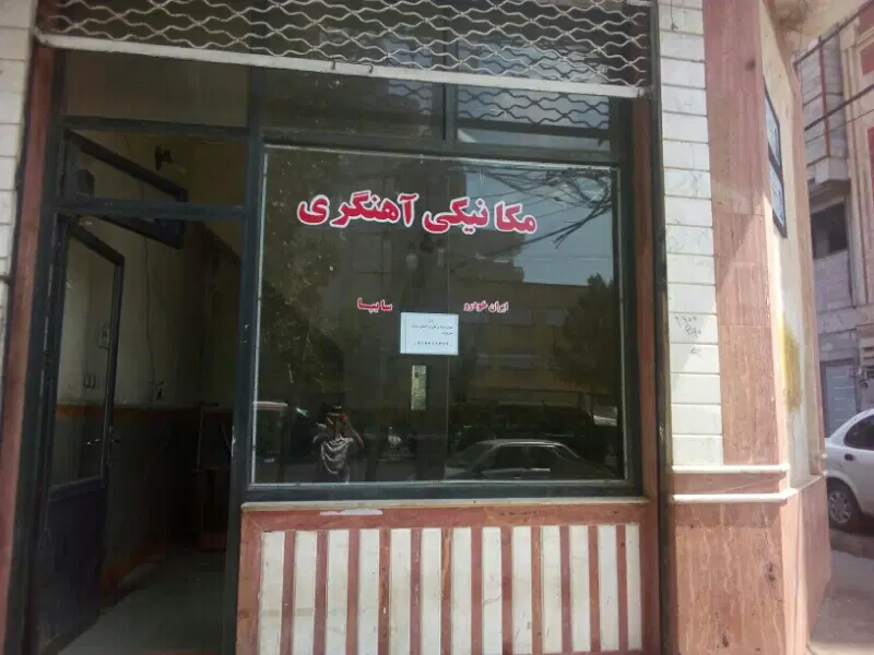 رهن و اجاره مغازه