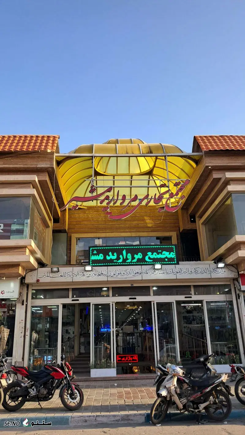 فروش مغازه