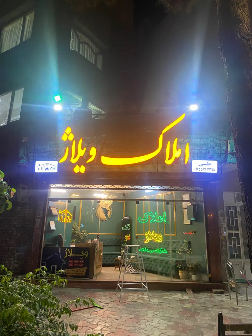 زمین باغی عشرت اباد