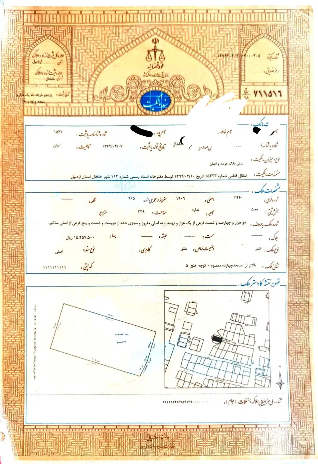 زمین دارای سند تک برگ