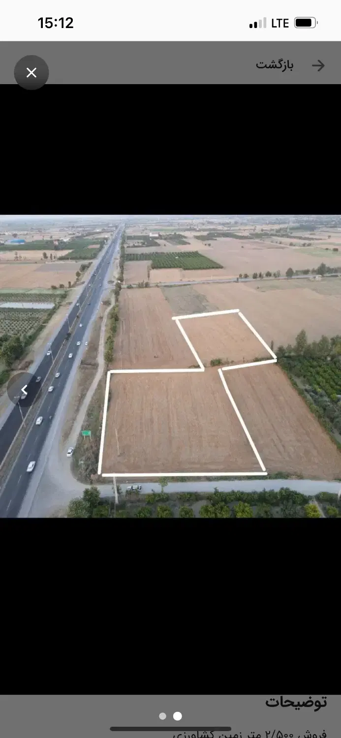 زمین کشاورزی