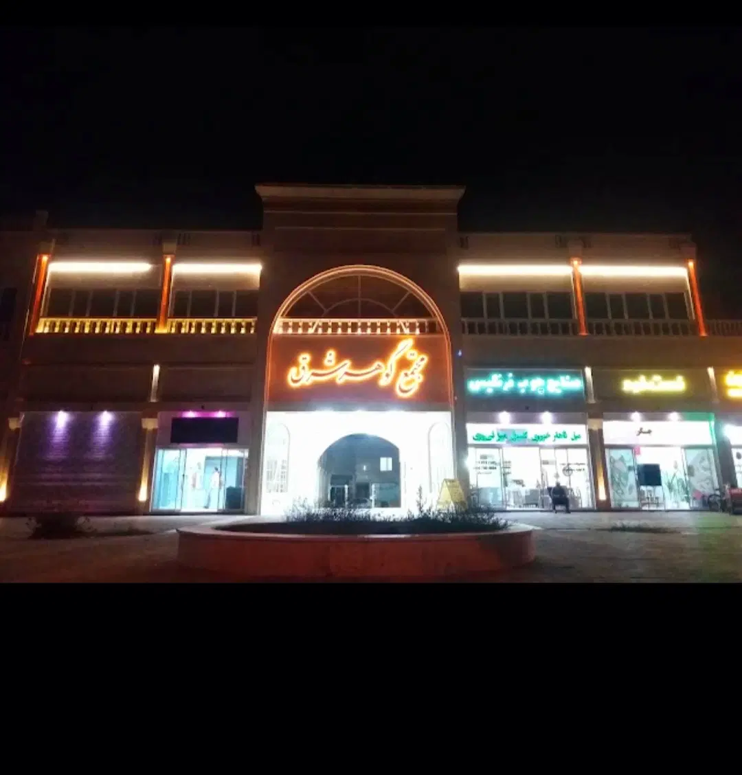 رهن و اجاره مغازه مجتمع گوهر شرق