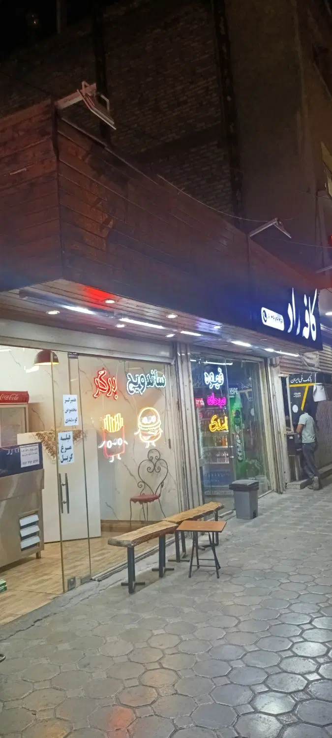 واگذاری فست فود با وسایل یا بدون وسایل
