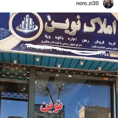 مشاور املاک نوین