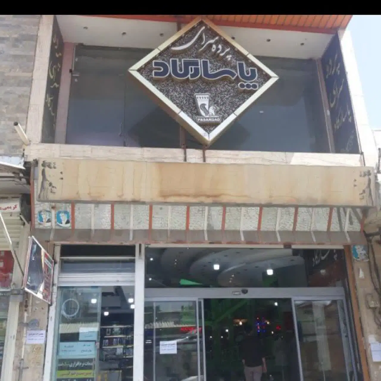 مغازه  پاساژ پاسارگاد