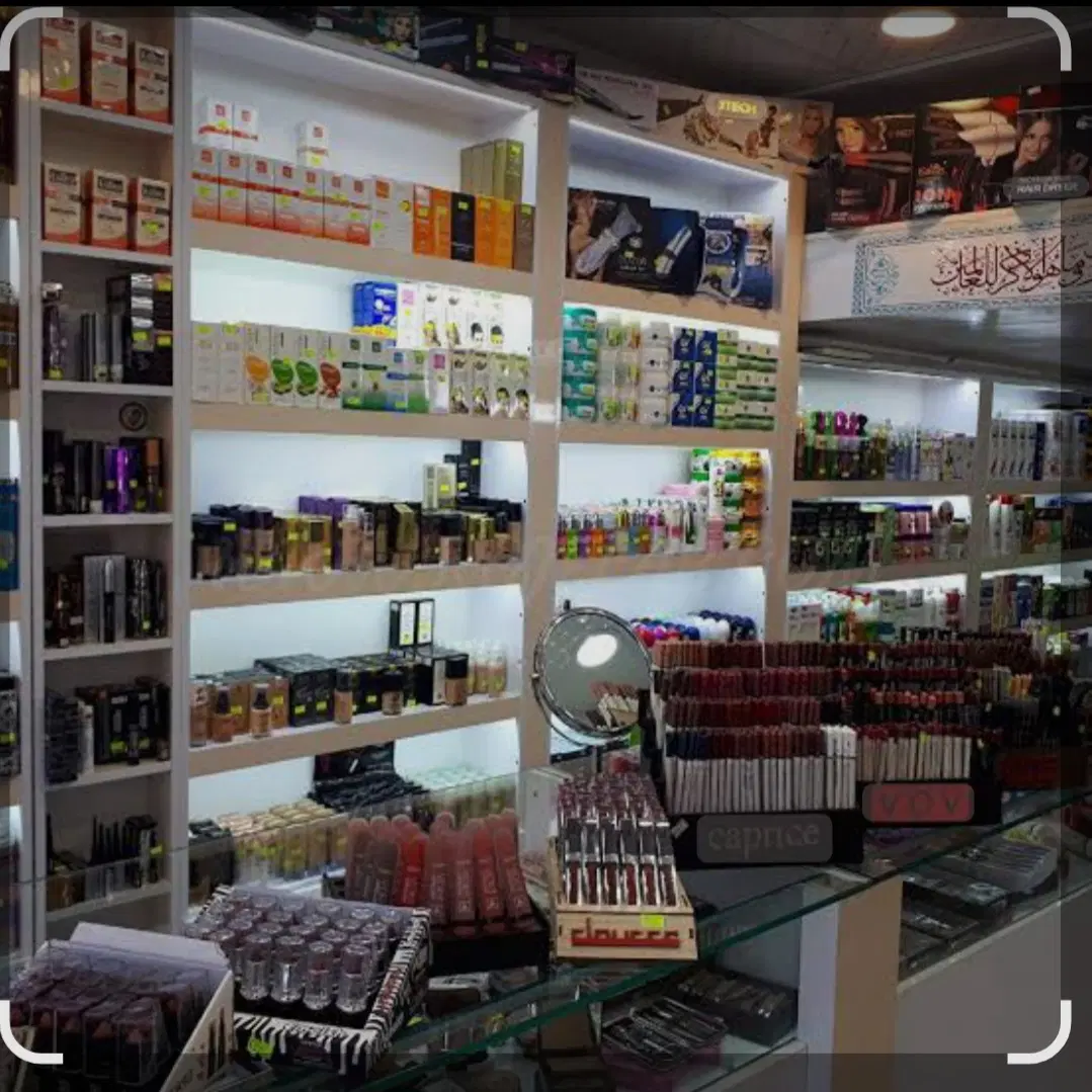 واگذاری مغازه لوازم آرایشی