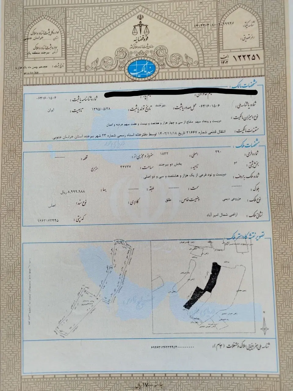 زمین مشاع حاجی آباد بیرجند