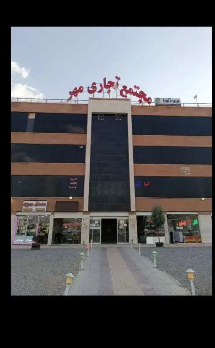 مغازه مسکن مهربلوارمرکزی شهر پاساژ مهریک طبفه سوم