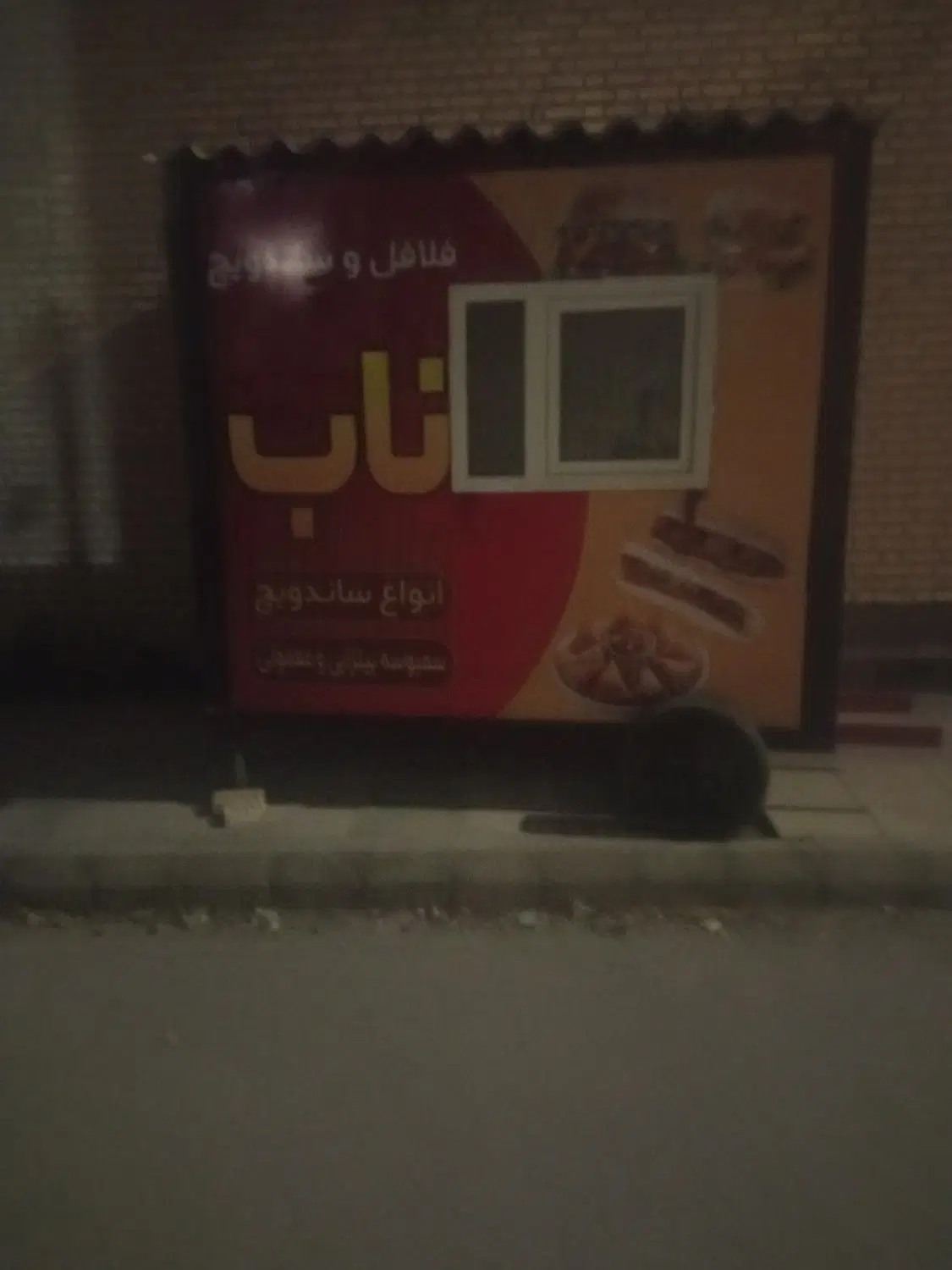 کیوسک سیار کامل