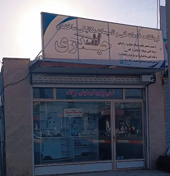 مغازه 48 متری