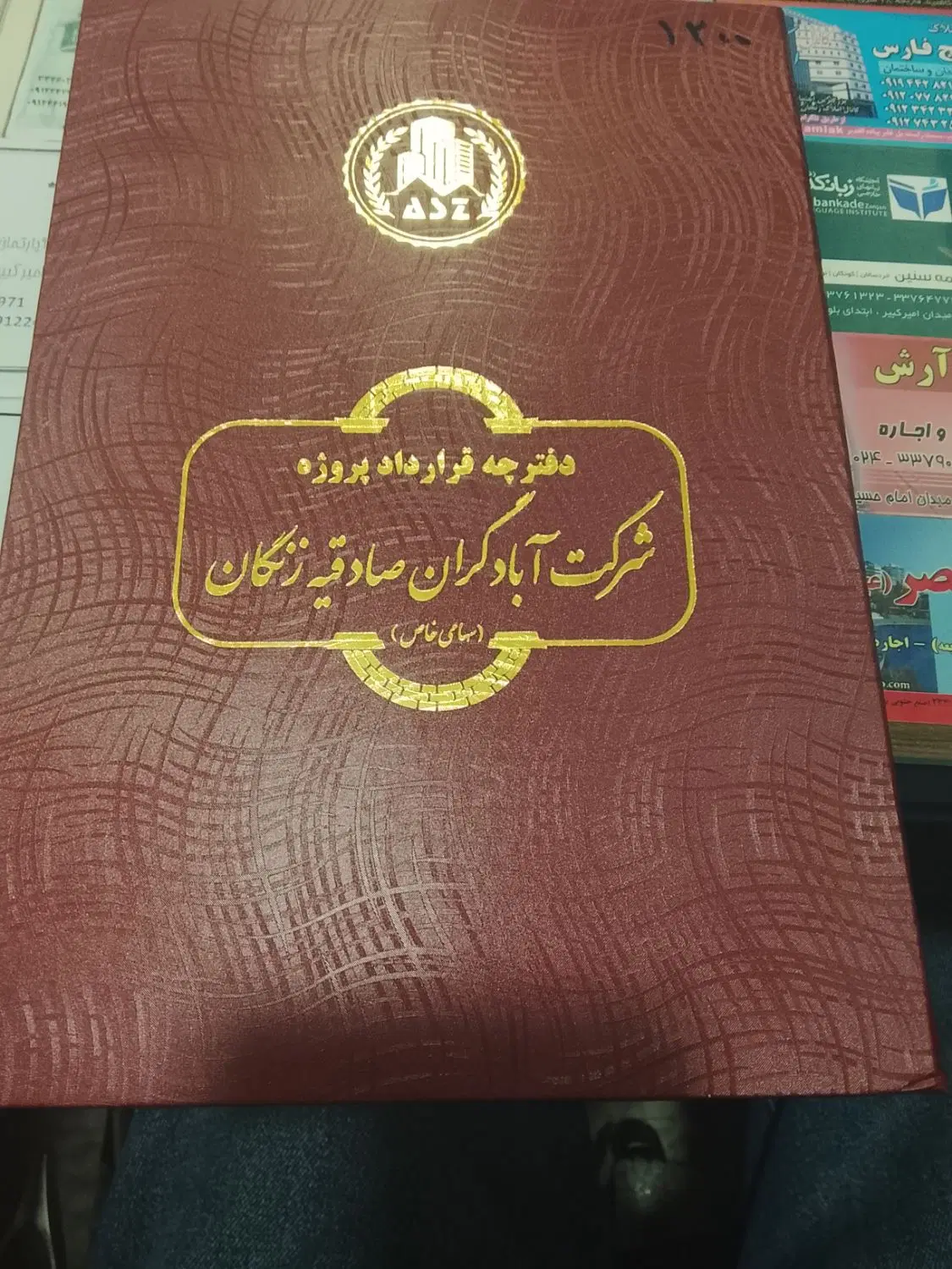 فروش فوری دفترچه صادقیه