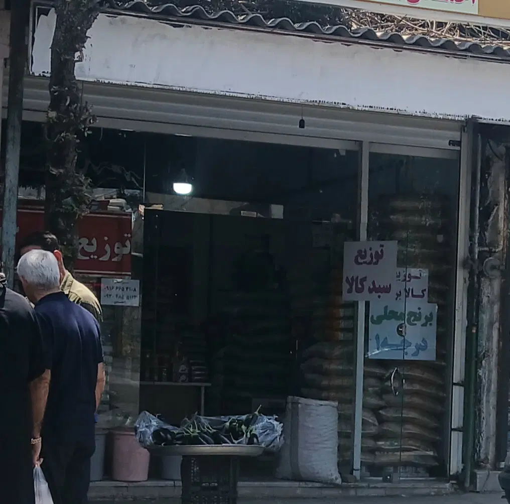 فروش ملک تجاری منوچهری