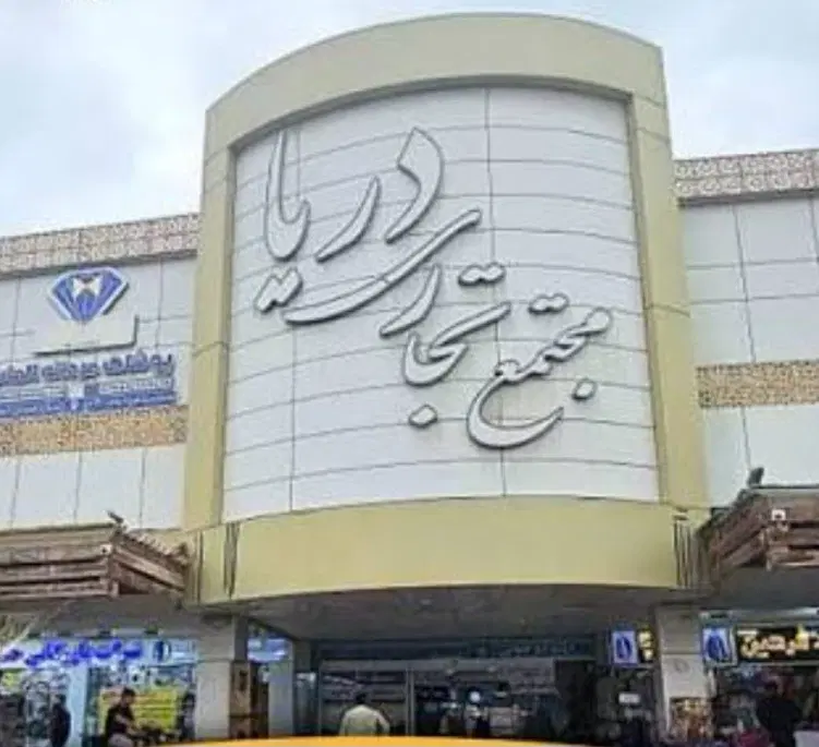 اجاره مغازه پاساژ دریا درگهان
