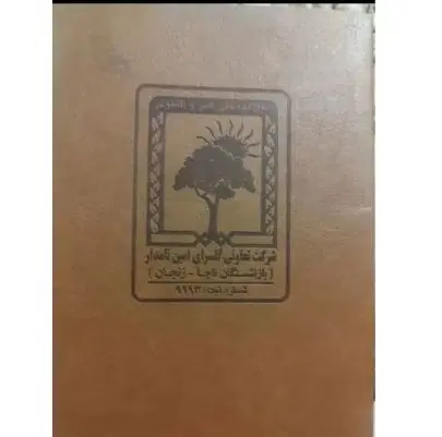 فیش گلسرای امین