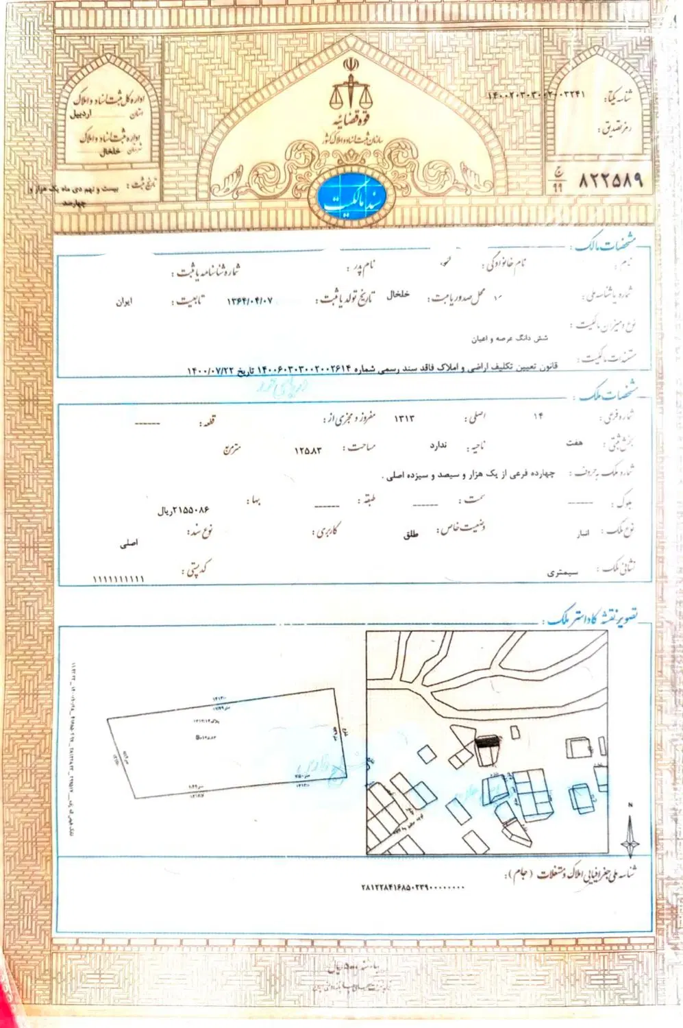 سند تک برگ کاربری مسکونی