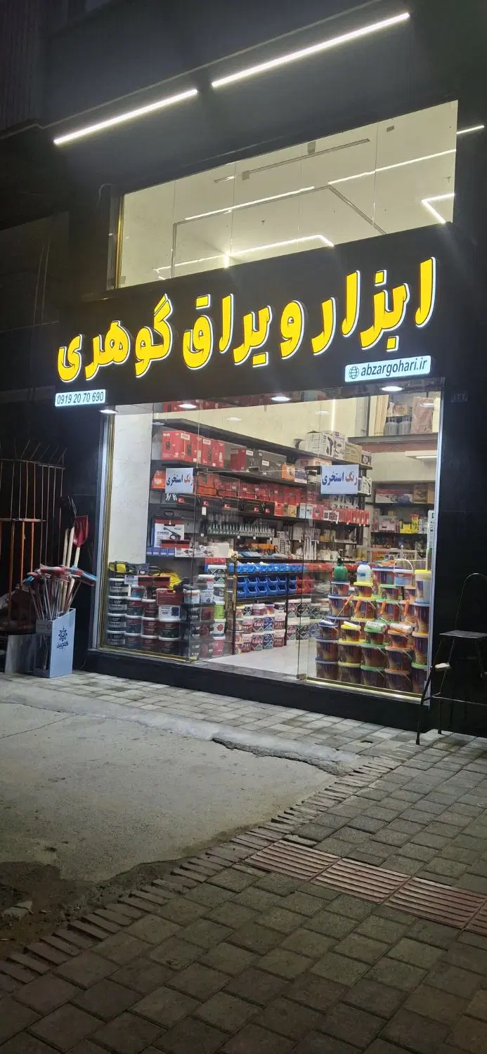مغازه تجاری ملکیت سنگشیر بلوار چمران
