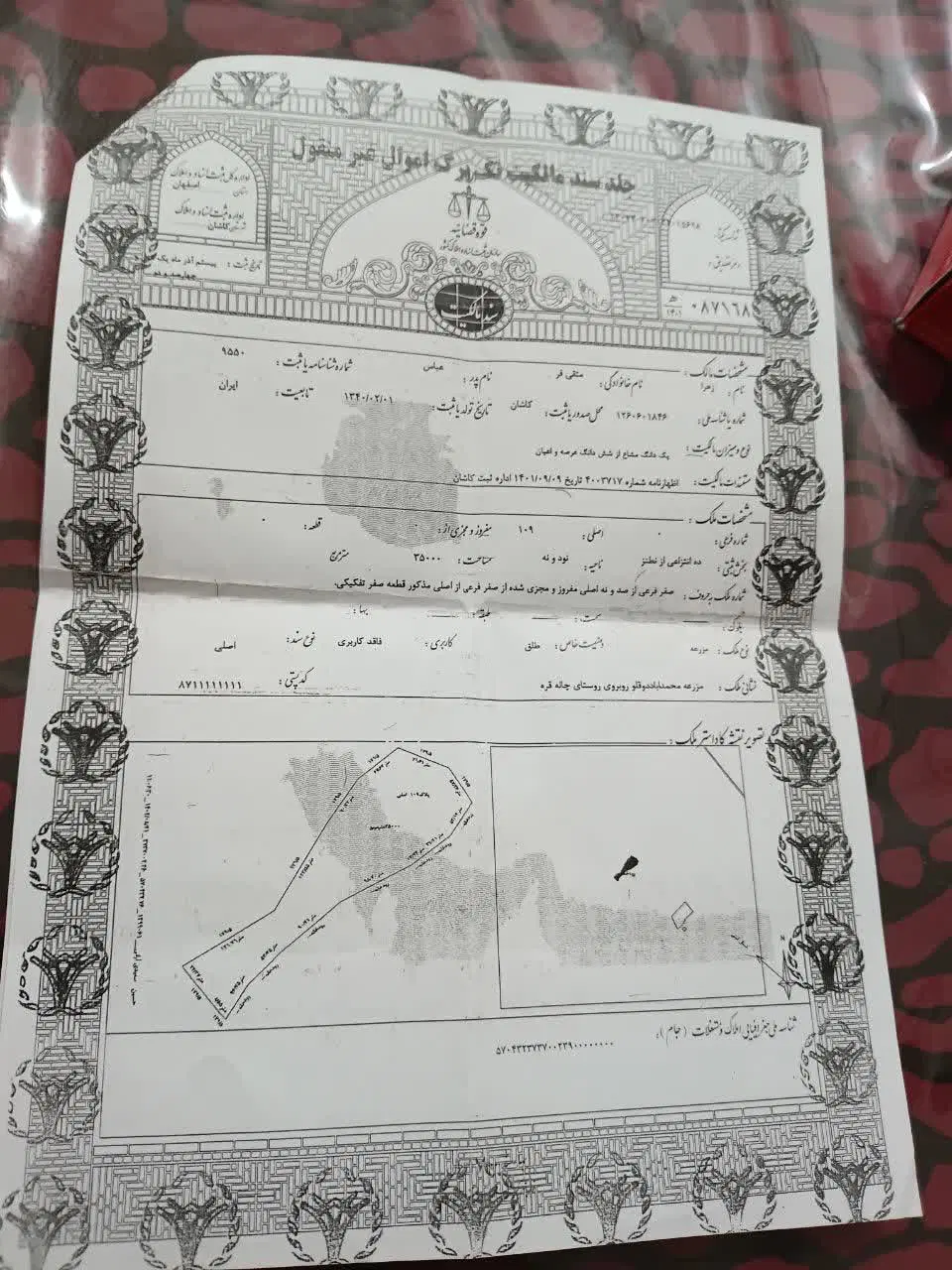 زمین فروشی