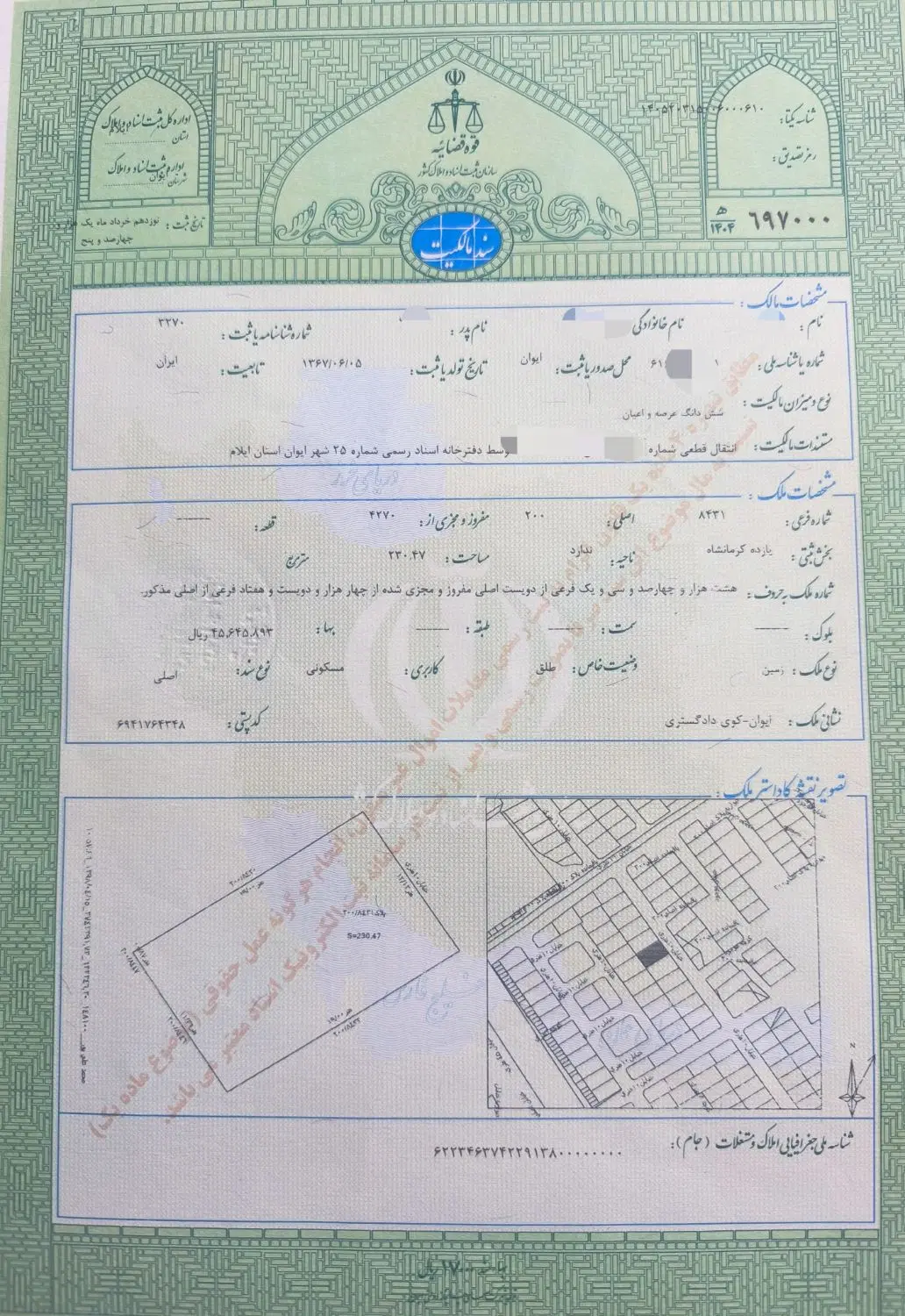 زمین خیابان جنب شماره یک