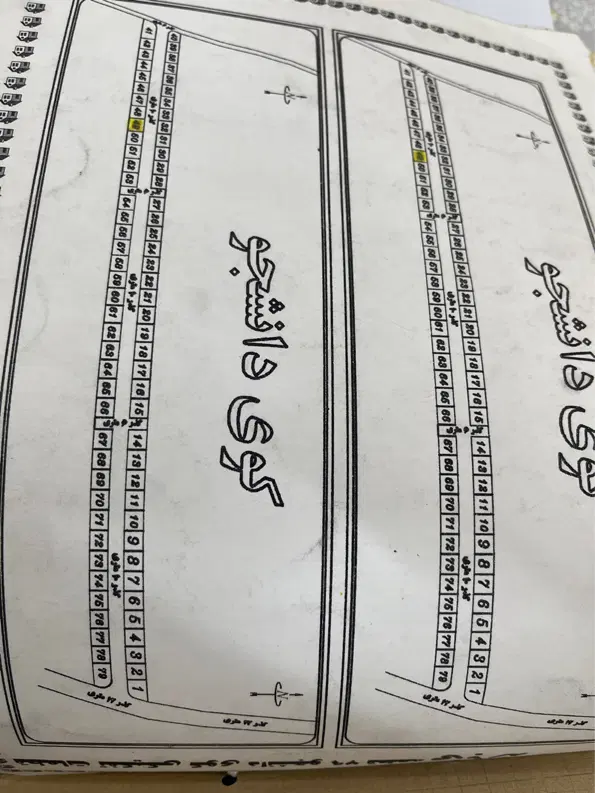 قطعه زمین از کوی دانشجو