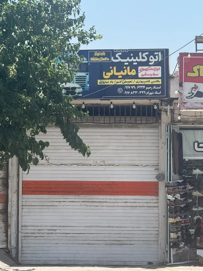 مغازه تجاری بلوار رهبری