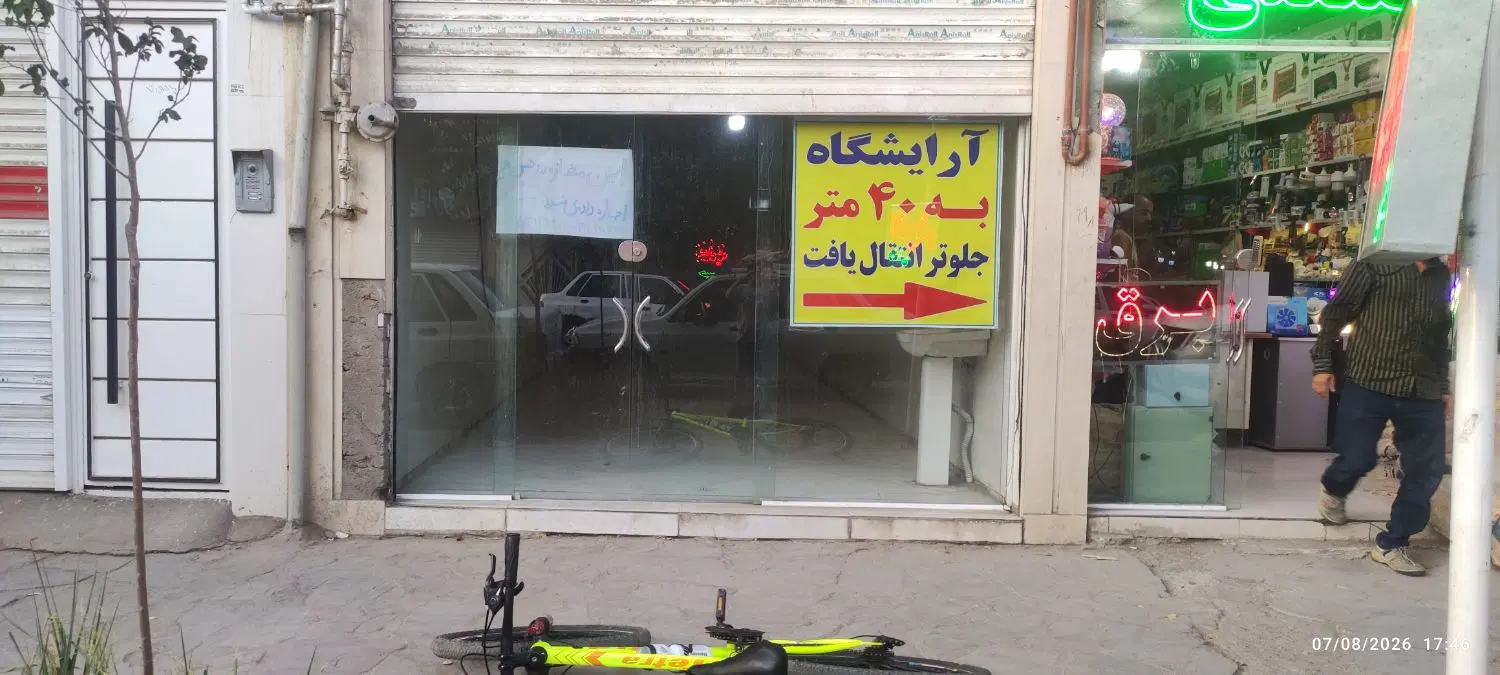 اجاره و رهن مغازه