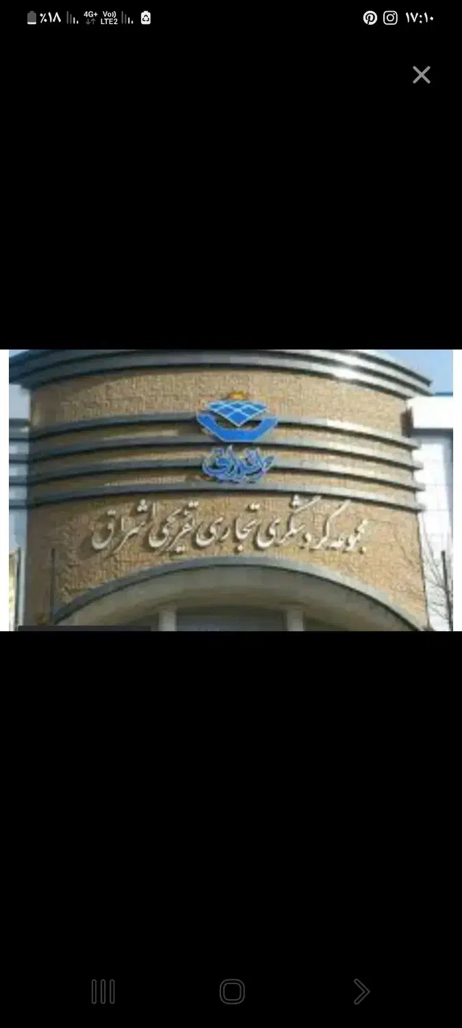 فروش واحد تجاری مجتمع تجاری اشراق