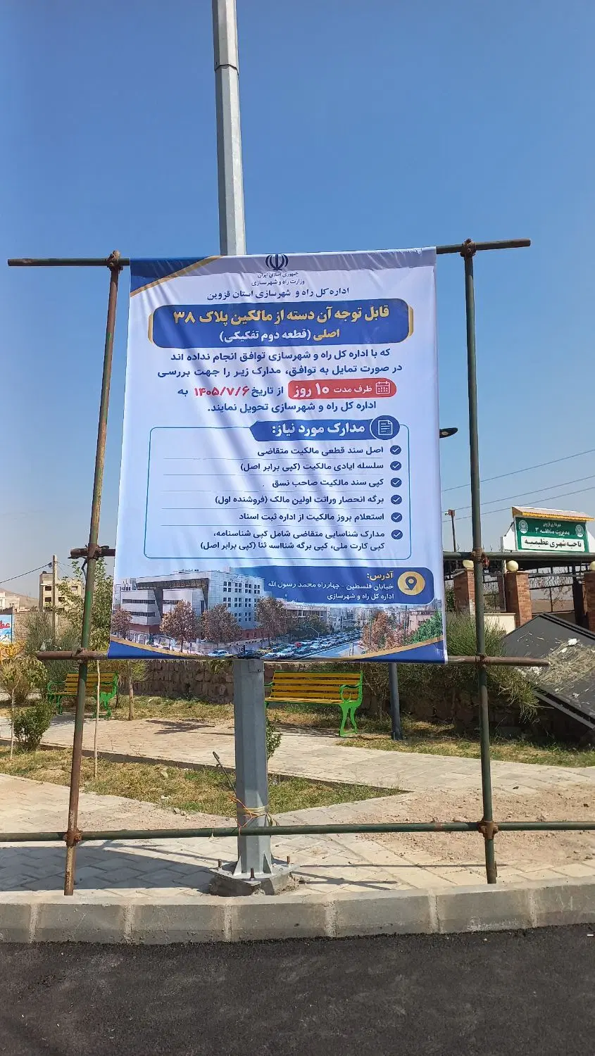 زمین مشاعی اسماعیل آباد