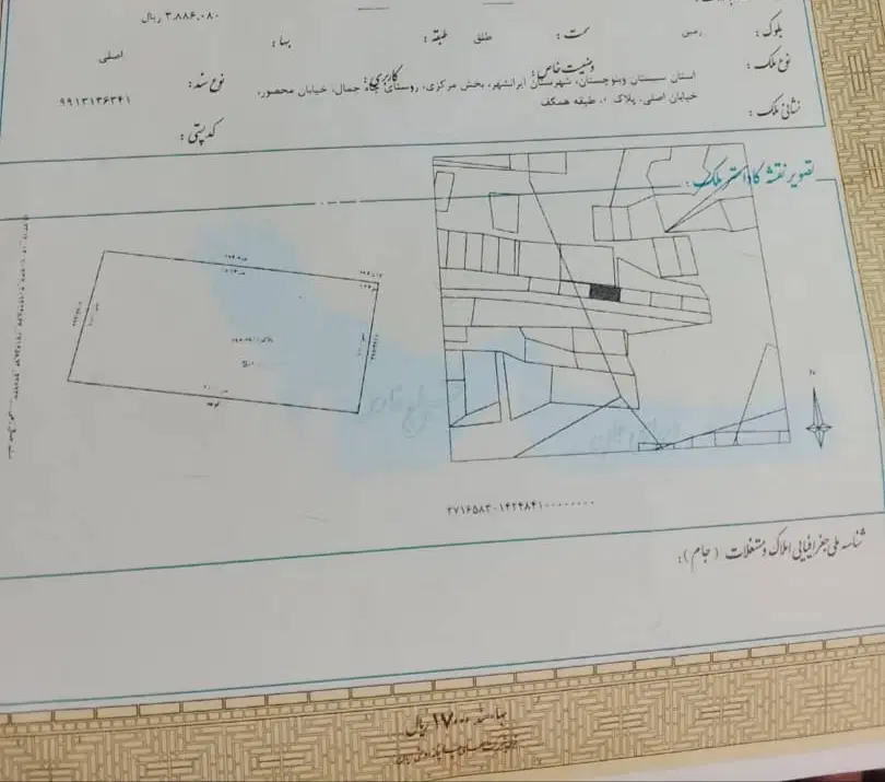 زمین فروشی