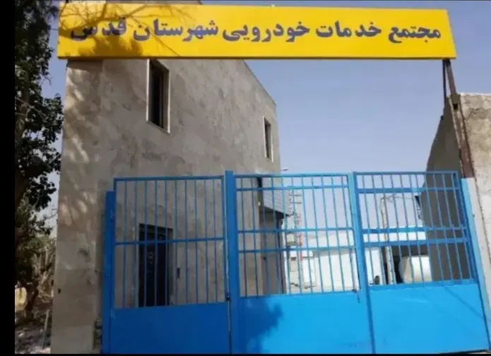 فروش مغازه خودرویی