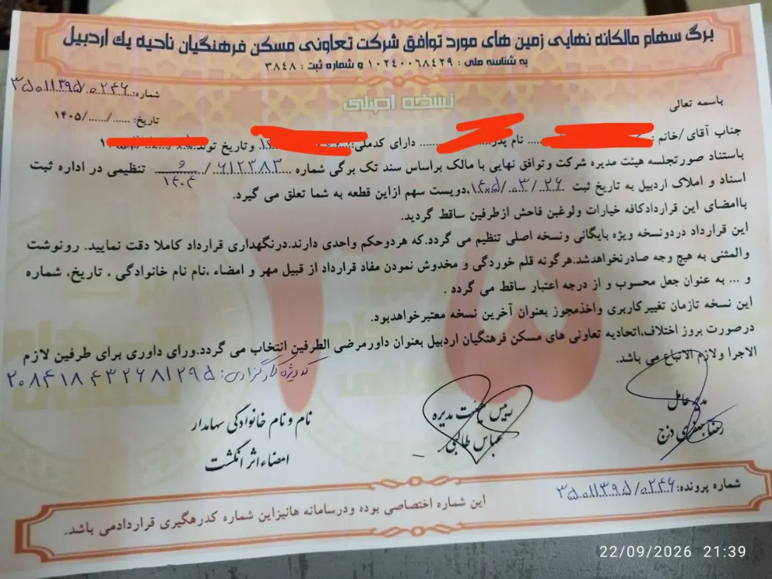 200 سهم از قطعه 35 تعاونی فرهنگیان ناحیه یک