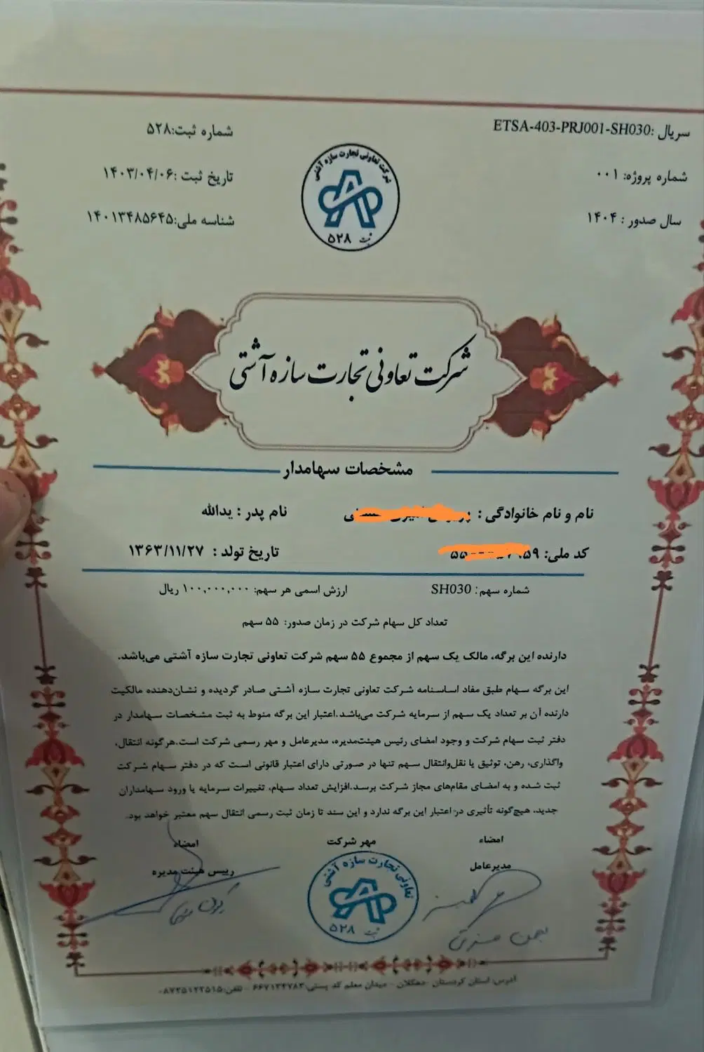 امتیاز تعاونی تجارت سازه آشتی