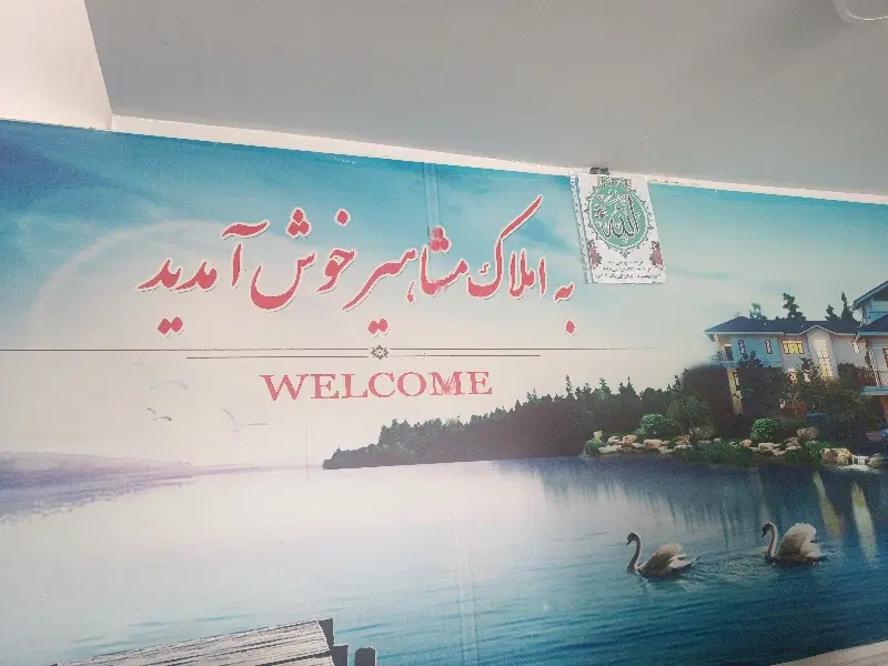 مسکن ملی آماده