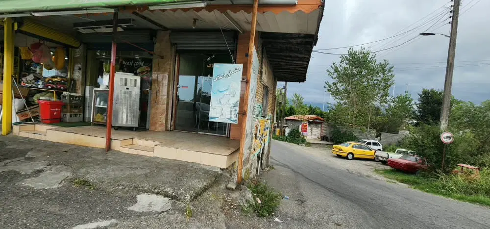 فروش ملک تجاری