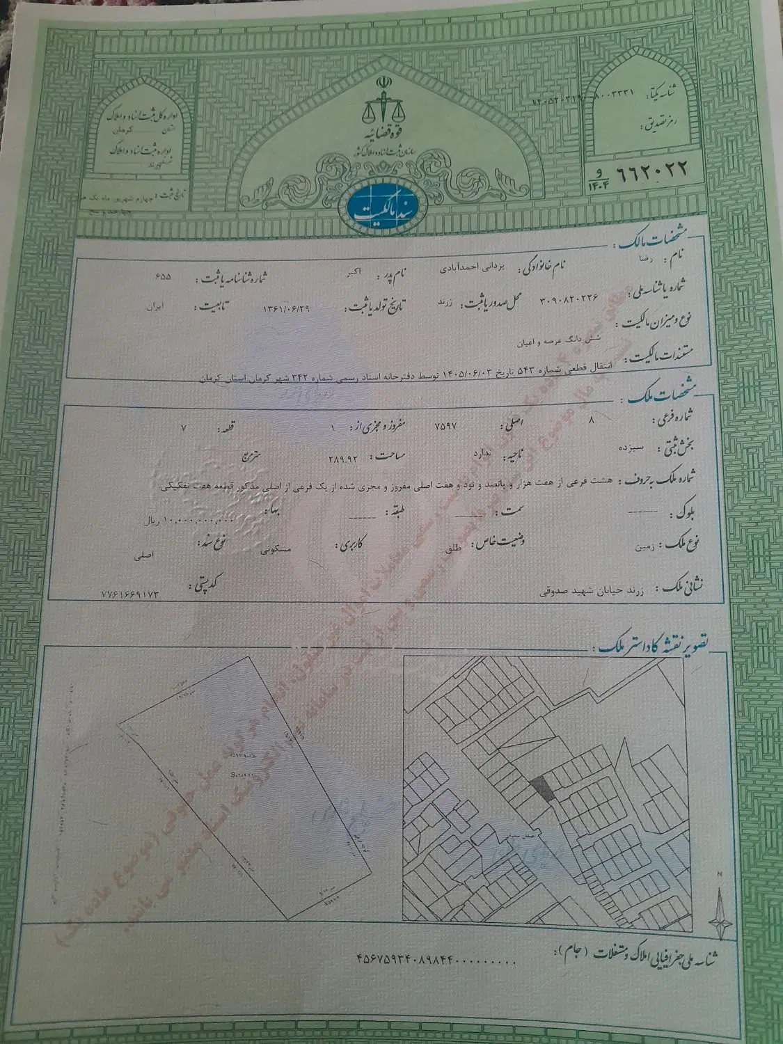 زمین مسکونی دریک منطقه نوساز