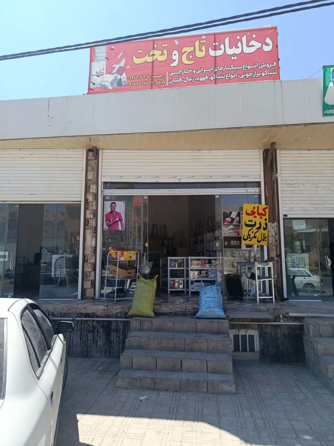 فروش مغازه دخانیات
