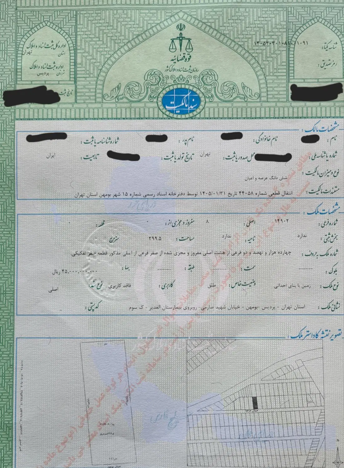 زمین پرتراکم با سند تک برگ