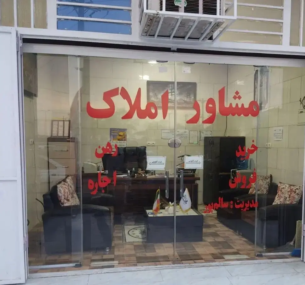 خونه ایستگاه ۸ شرکتی رهن